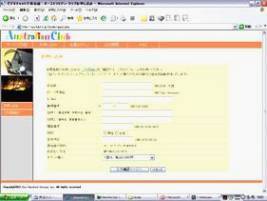 オーストラリアン・クラブの登録画面